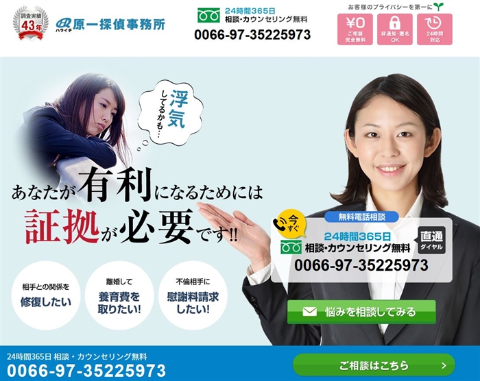 原一探偵事務所